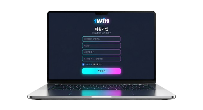 1win 코리아 공식 회원가입 양식이 표시된 프리미엄 실버 노트북 - 1분 간편 계정 생성 및 보안 등록 프로세스