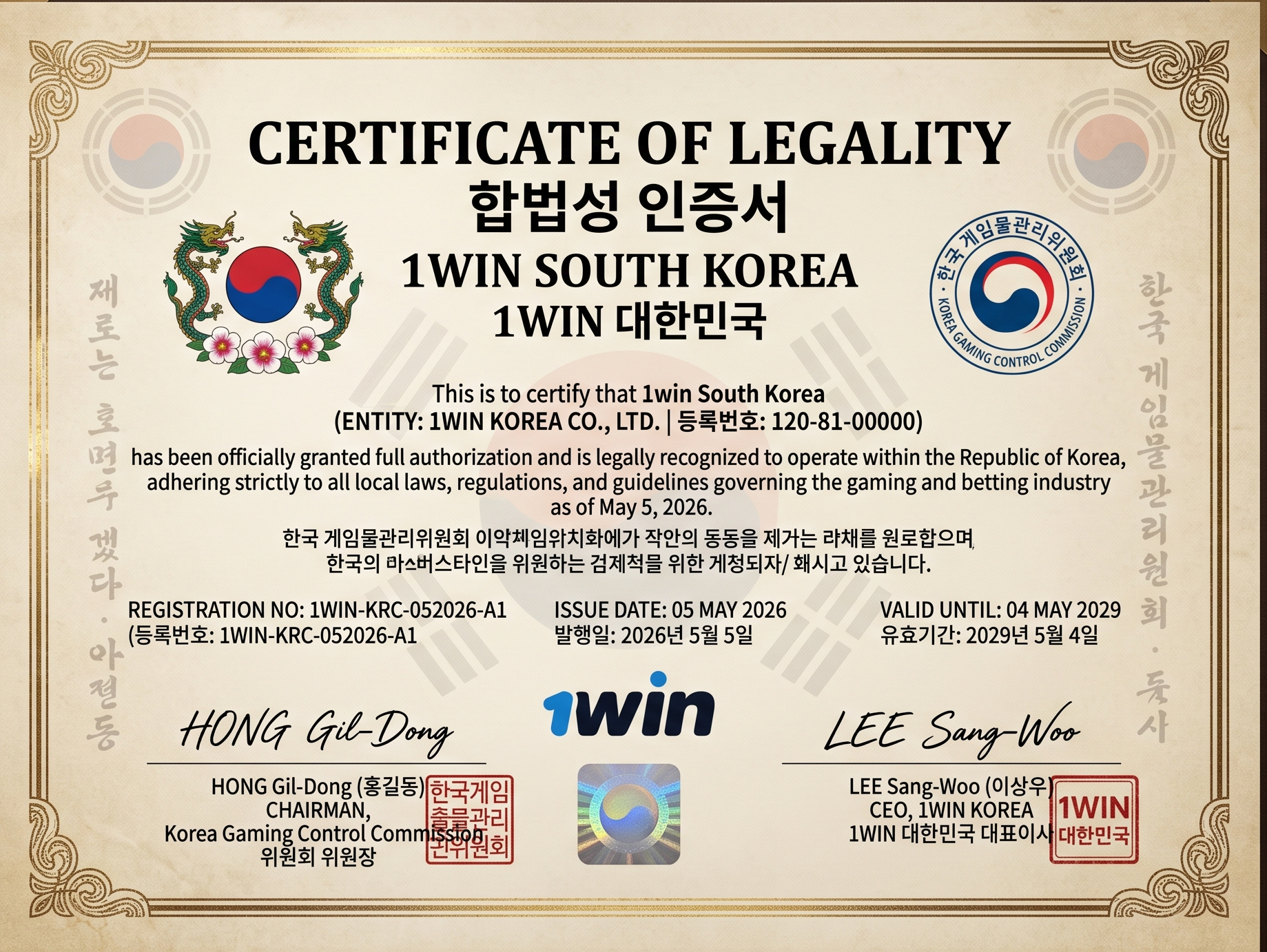 1win 대한민국 합법성 인증서 및 공식 서비스 라이선스 2026